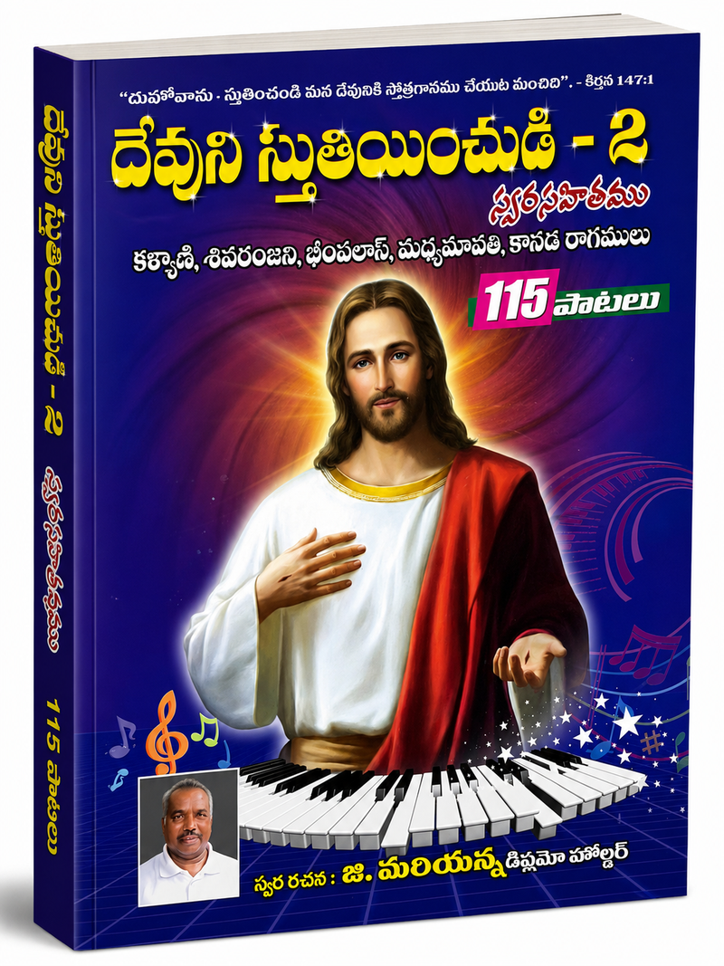 Devuni Sthuthiyinchudi 2 Telugu Christian Song Book With 115 Songs By J Mariyanna