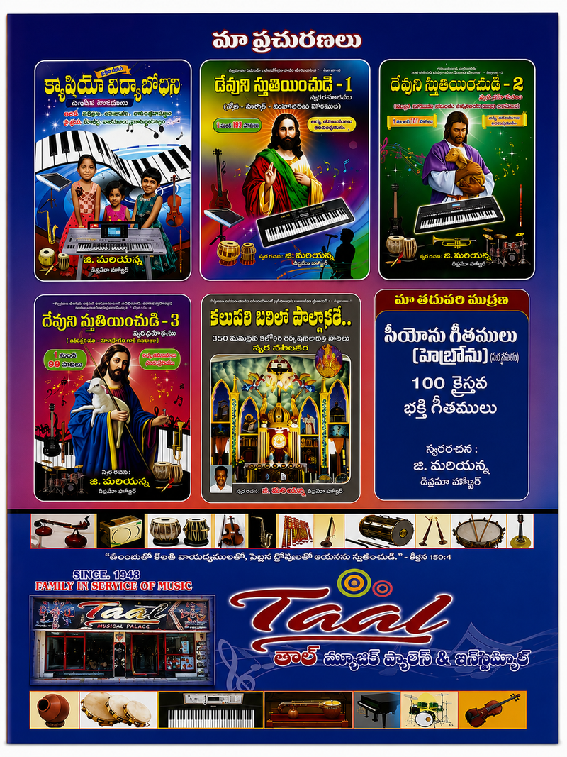 Devuni Sthuthiyinchudi 4 Telugu Christian Song Book With 100 Songs By J Mariyanna