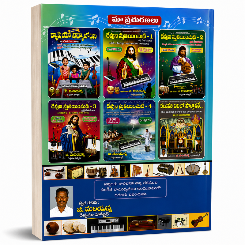 Snehane Geethamulu 5 Telugu Christian Song Book With 100 Christava Bhakti Patalu By J Mariyanna