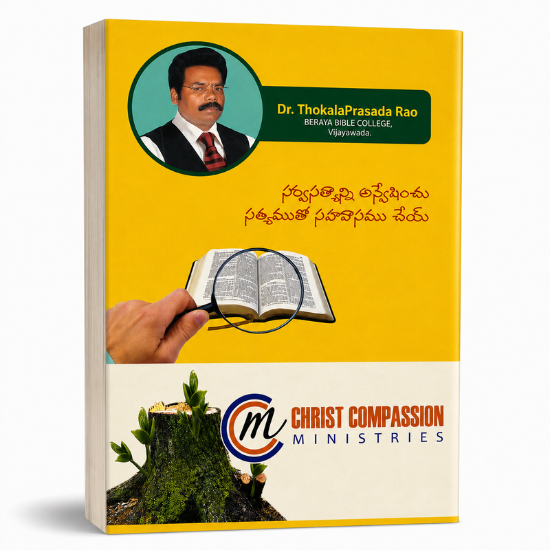 Adigaanu Puli Idigoo Toka Telugu Christian Apologetics Book By Dr Tokala Prasad Rao