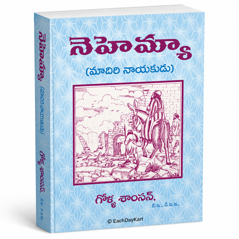 Nehemya Telugu Christian Books Bible Study Book By Golla Swanson EachDayKart