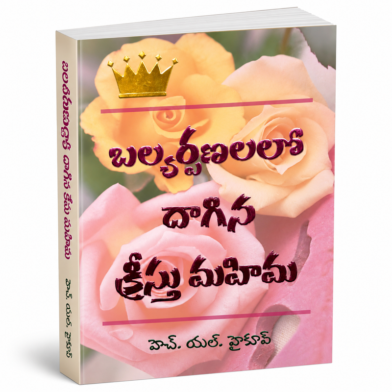 Belindalaki Rani Kristu Vadhuvu Telugu Christian Books By M L Hockman EachDayKart