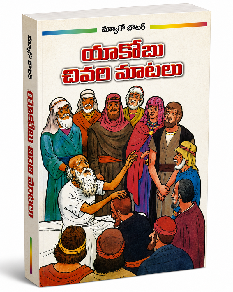 Rakobu Chevari Matalu Telugu Christian Books By Myron Botter EachDayKart