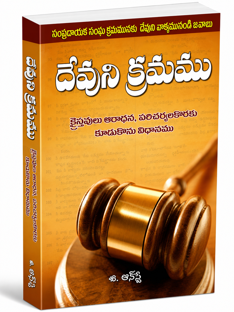 Devuni Kramamu Telugu Christian Books Biblical Order And Church Discipline By Dr A C George EachDayKart