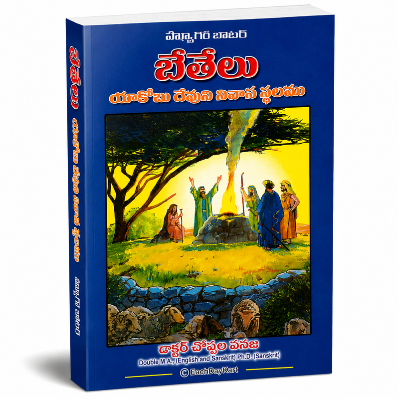 Bethelu Yakobu Devuni Nivasana Sthalamu Telugu Christian Books By Hugo G Butler EachDayKart