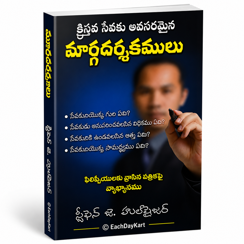 Margadarshakamu Kreestava Sevaku Avasaramaina Telugu Christian Books By Risen B Hellstern EachDayKart