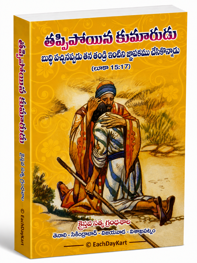 Tappipoyina Kumarudu Telugu Christian Books Bible Story On The Prodigal Son EachDayKart