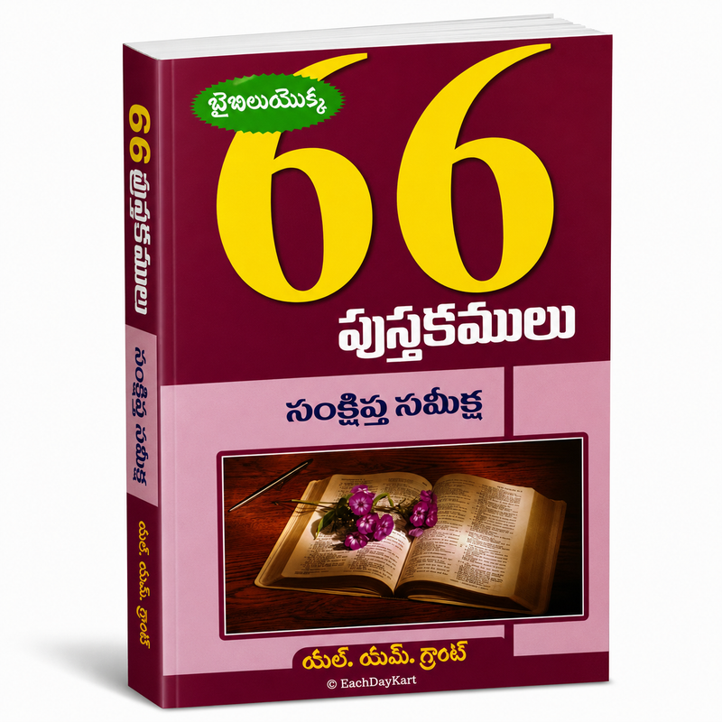 66 Pustakamulu Sankshiptha Samiksha Telugu Christian Books By L M Grant EachDayKart