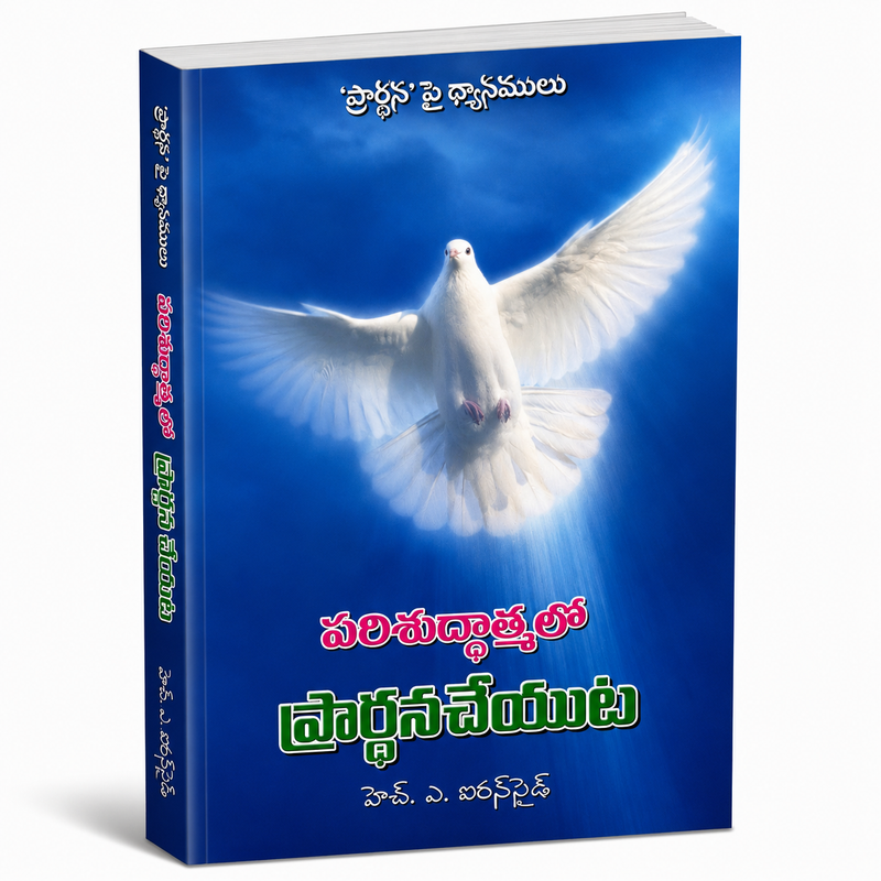 Parishuddhatalo Prardhanacheyuta Telugu Christian Books By H A Ironside EachDayKart