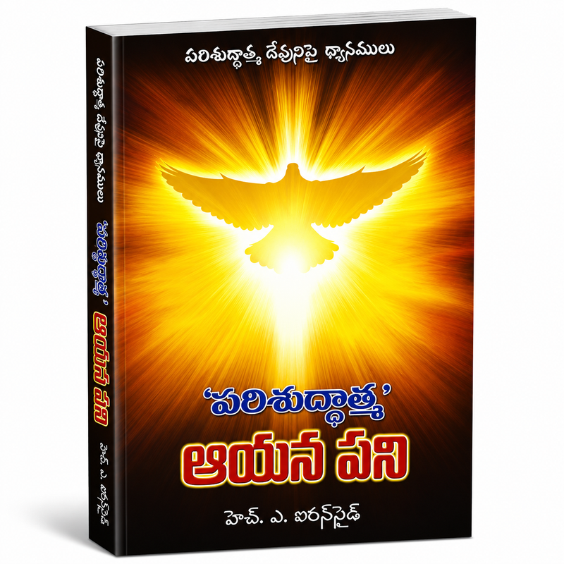 Parishuddhatma Ayana Pani Telugu Christian Books By H A Ironside EachDayKart