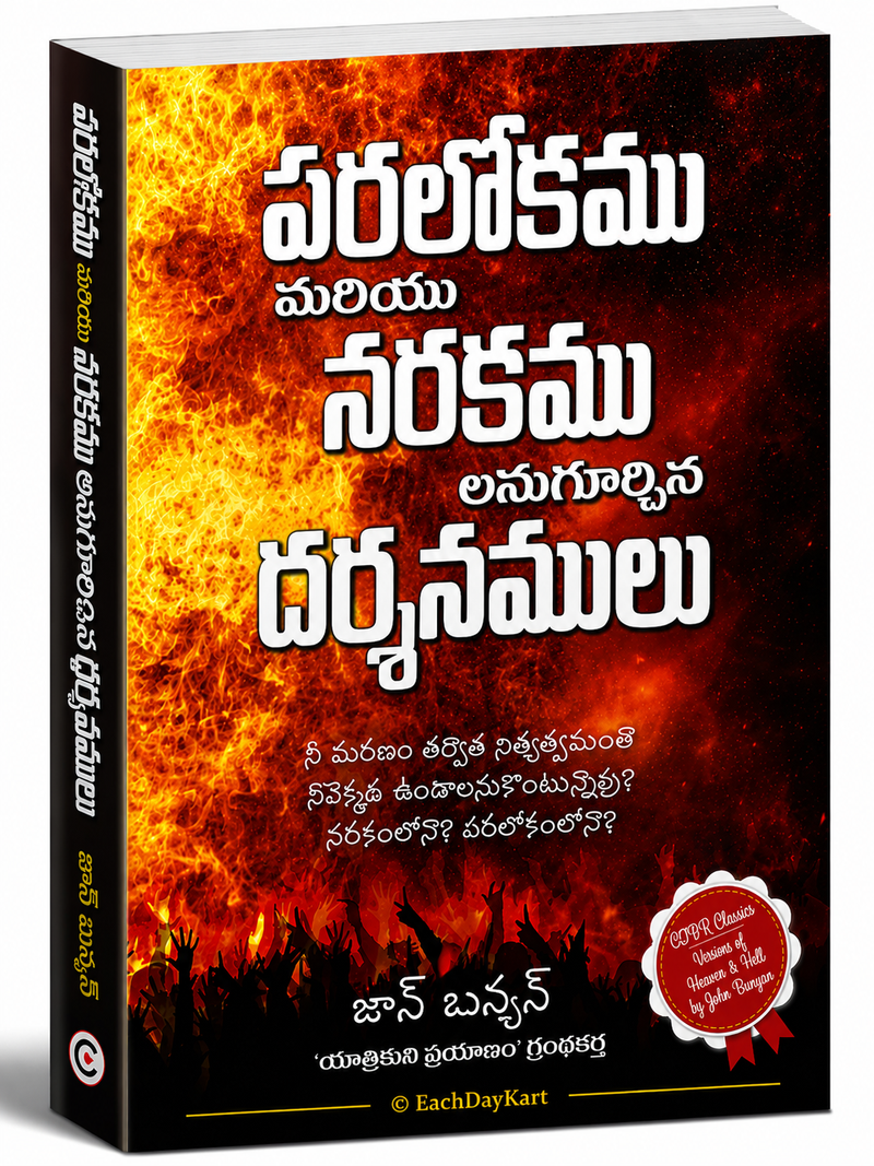 Paralokamu Mariyu Narakamu Lanugurchina Darshanamulu Telugu Christian Books By John Bunyan EachDayKart