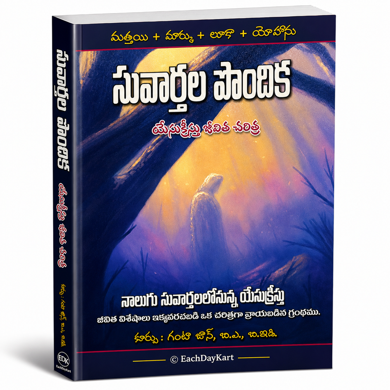 Suvartha Hand Book Telugu Christian Books Jesus Life Ministry Death Resurrection By Ganta Jack EachDayKart