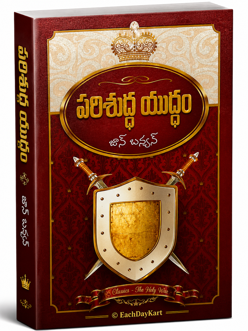 Parishuddha Yuddham Telugu Christian Books Spiritual Warfare By John Bunyan EachDayKart