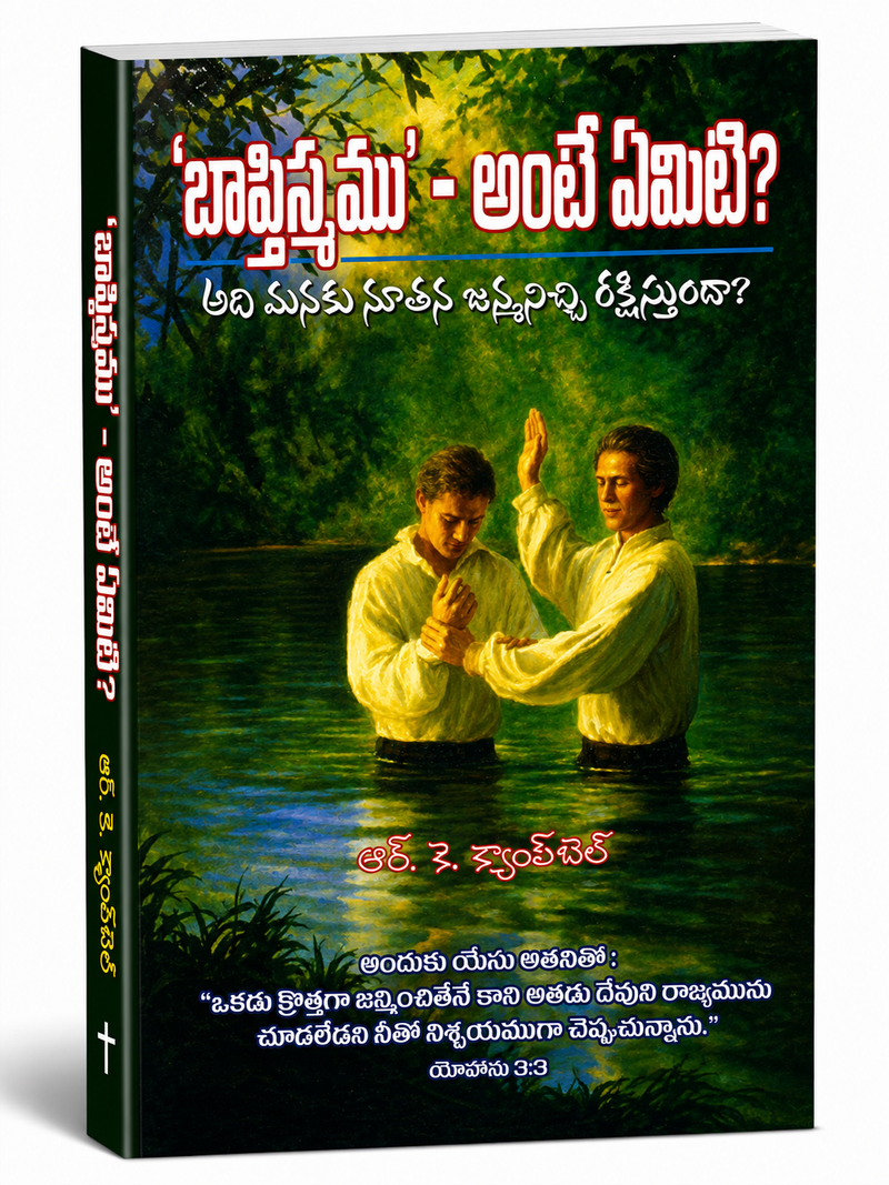 Baptism Ante Emiti Telugu Christian Books What Is Baptism By R K Campbell EachDayKart