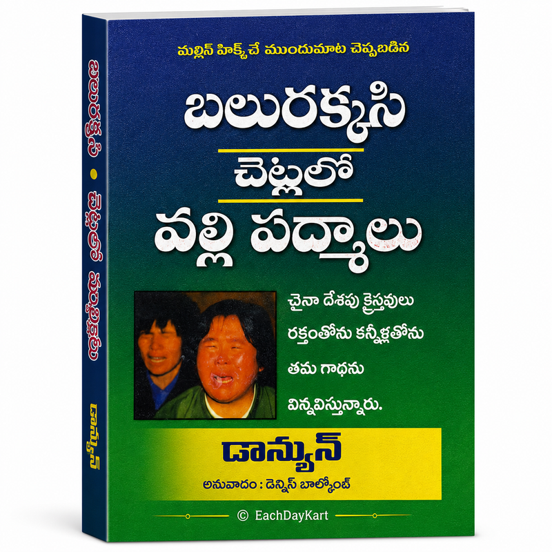 Bularakshasi Chetilo Valla Vidudala Telugu Christian Books By Dennis Balcombe EachDayKart