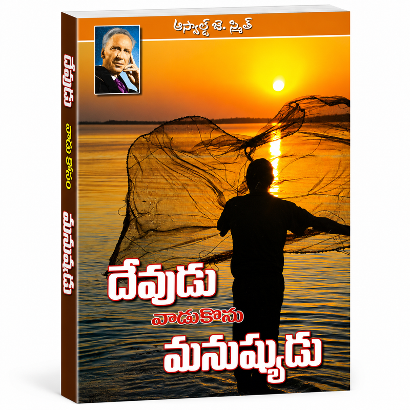 Devudu Vadukonu Manushyudu Telugu Christian Books By Oswald J Smith EachDayKart