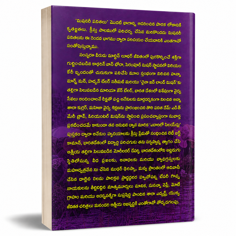 Midhyavari Venitulu 2 Telugu Christian Books Volume 2 EachDayKart