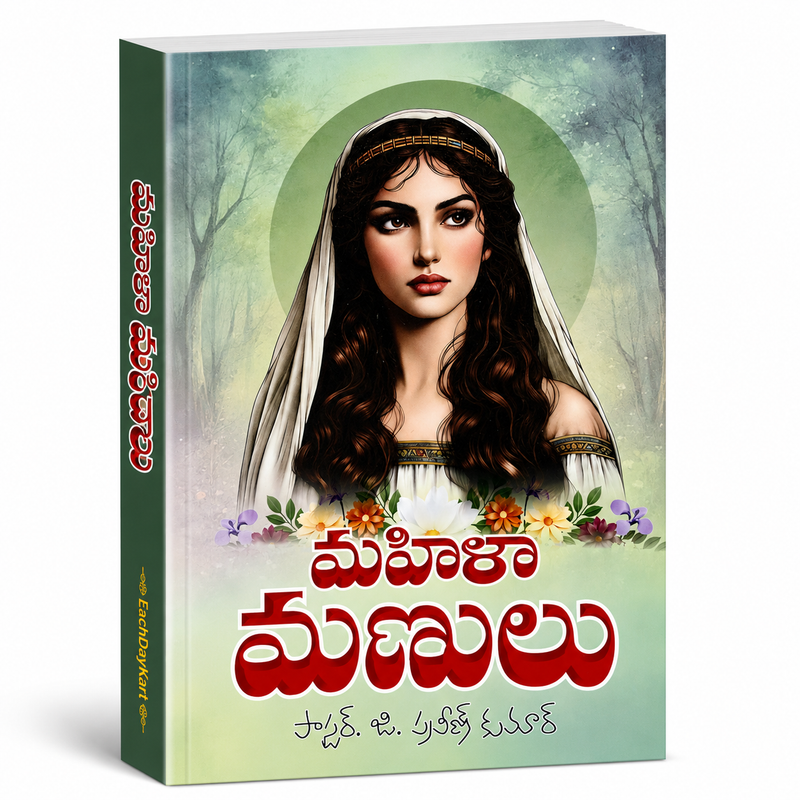 Mahilala Buniyalu Telugu Christian Books By Pastor G Prakash Kumar EachDayKart