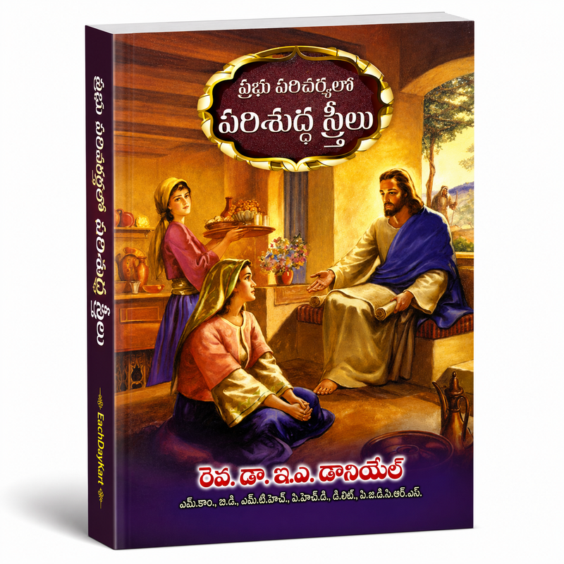 Prabhu Paricharyalo Paricharya Sutralu Telugu Christian Books By Rev Dr E V Daniel EachDayKart