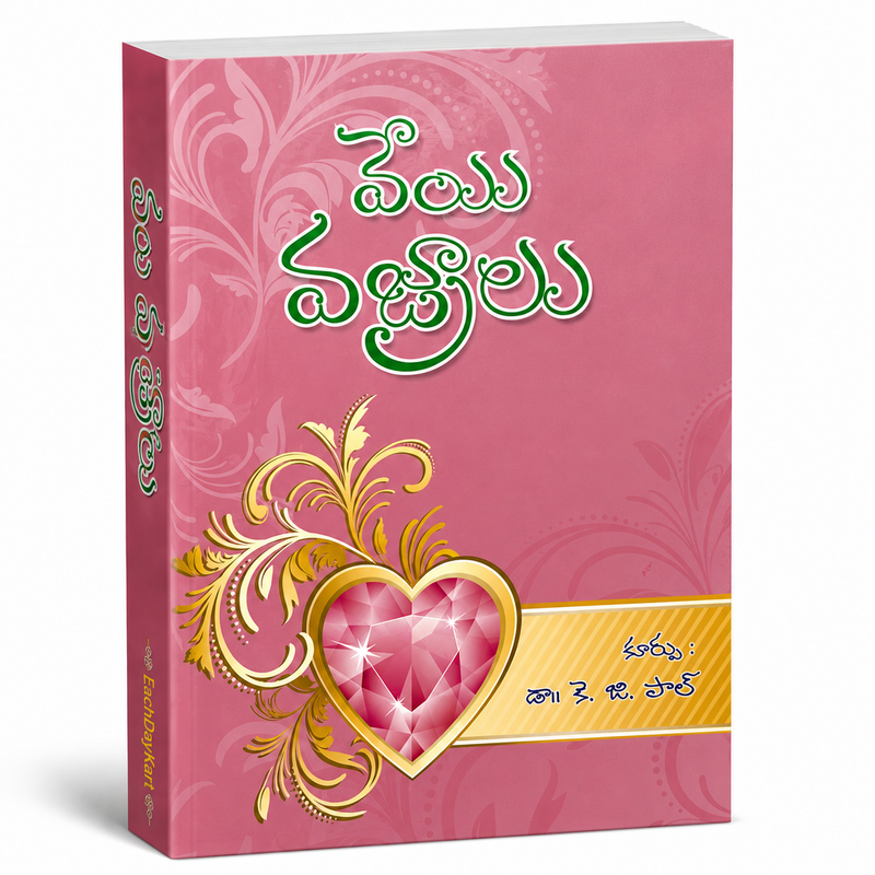 Prema Madhurima Telugu Christian Books By Bro G J Paul EachDayKart