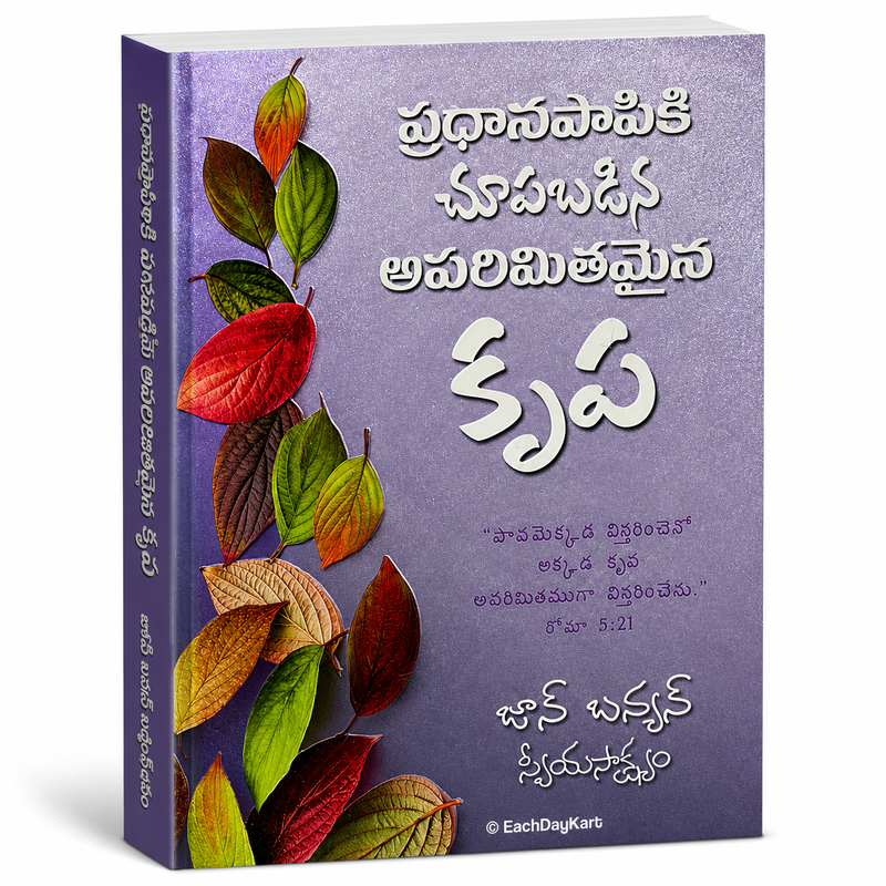Pradhanapathiki Chupabadina Avarimithamaina Krupa Telugu Christian Books By John Bunyan EachDayKart
