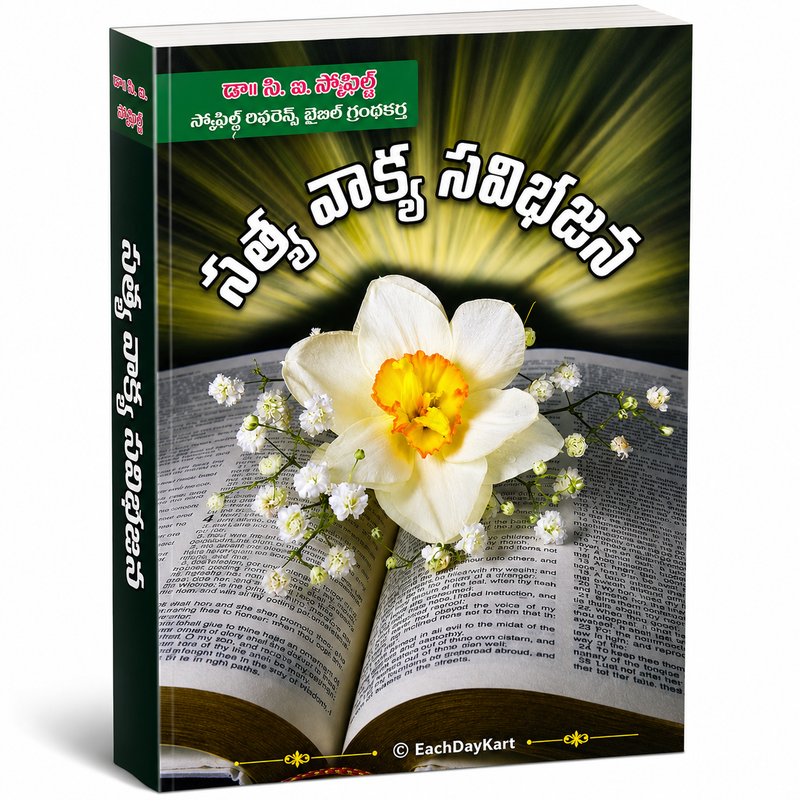 Sthuti Vakya Savidhanam Telugu Christian Books Bible Verse Study By Dr C P Satfield EachDayKart