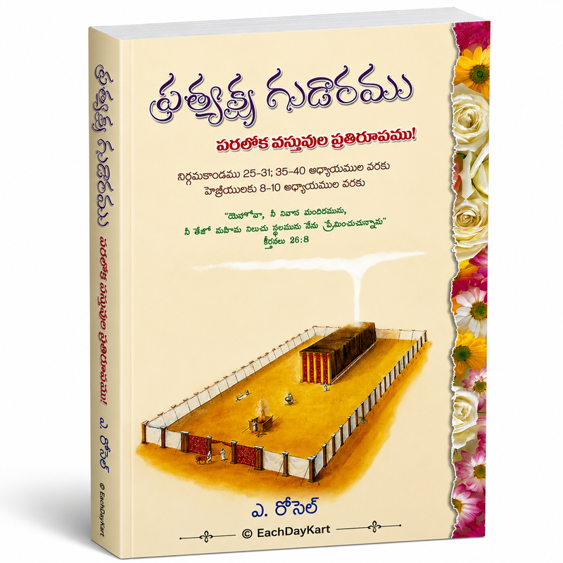 Pralakshya Gudaramu Telugu Christian Books Old Testament Tabernacle Study By A Rosel EachDayKart