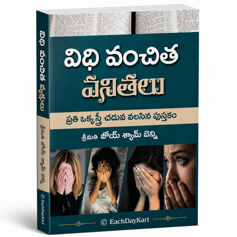 Edi Vanchita Vyabhicharam Telugu Christian Books Biblical Guidance By Joe Shrame Bennie EachDayKart