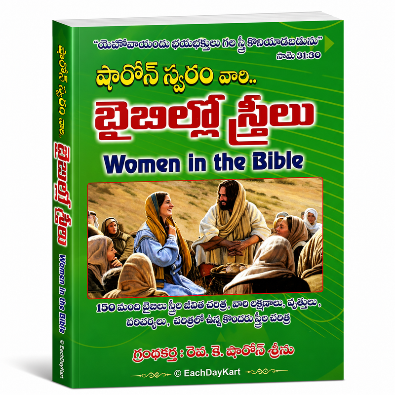 Pharons Sarvasvam Vaari Baibillo Sthreelu Women In The Bible Telugu Christian Books By Rev K Haron Sreenu EachDayKart