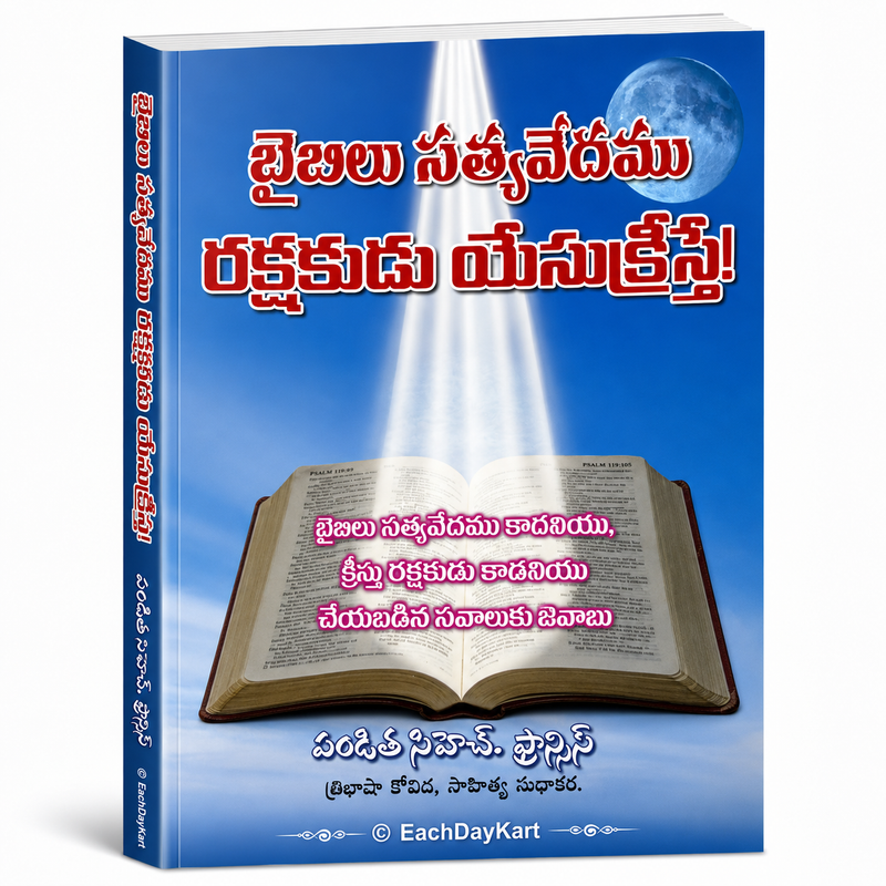Baibilu Sathyavedamu Rakshakudu Yesu Kreesthe Telugu Christian Books By Benedict G H Francis EachDayKart
