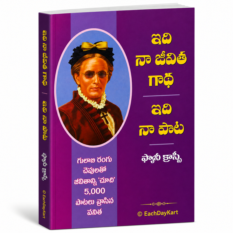 Idi Naa Jeevita Gadha Idi Naa Paata Telugu Christian Books By Helen Barrett Montgomery EachDayKart