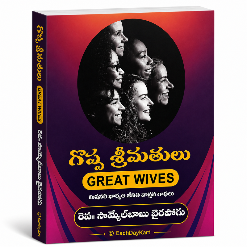 Goppa Sreemathulu Great Wives Telugu Christian Books By Rev Samuel Bairapogu EachDayKart