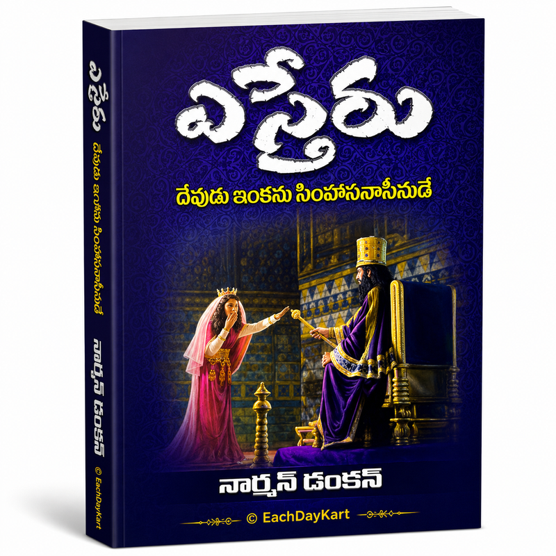 Esther Devudu Inkanu Simhasanaseenude Telugu Christian Books By Narthan Duncan EachDayKart