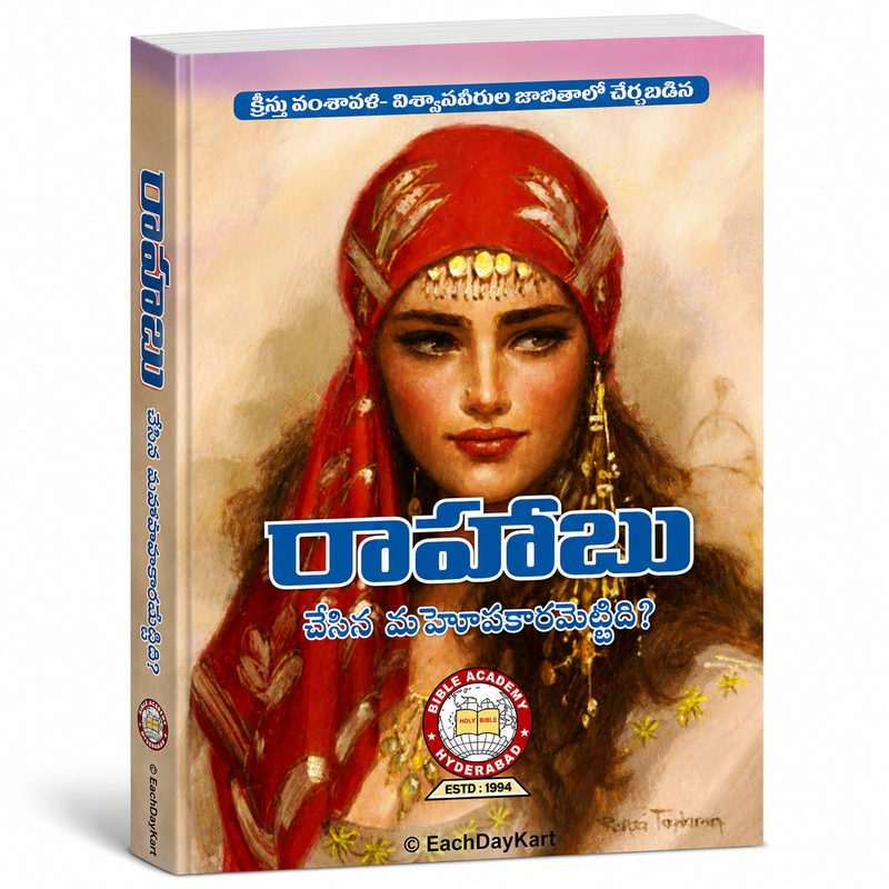 Rahabu Chesina Mahopakaramemiti Telugu Christian Books Bible Academy Hyderabad EachDayKart