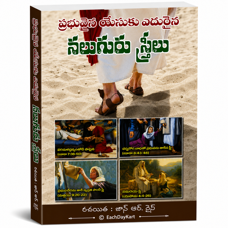 Prabhuvaina Yesuku Eduraina Naluguru Sthreelu Telugu Christian Books By John R Bly EachDayKart