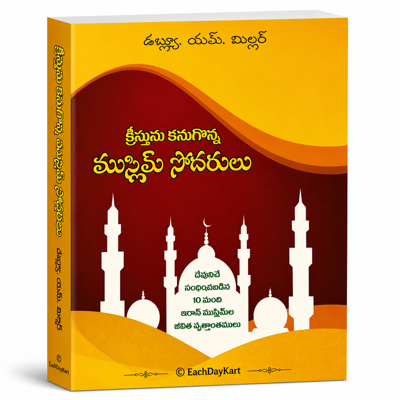 Muslim Sodharulu Telugu Christian Books Sharing The Gospel With Muslims By W M Miller EachDayKart