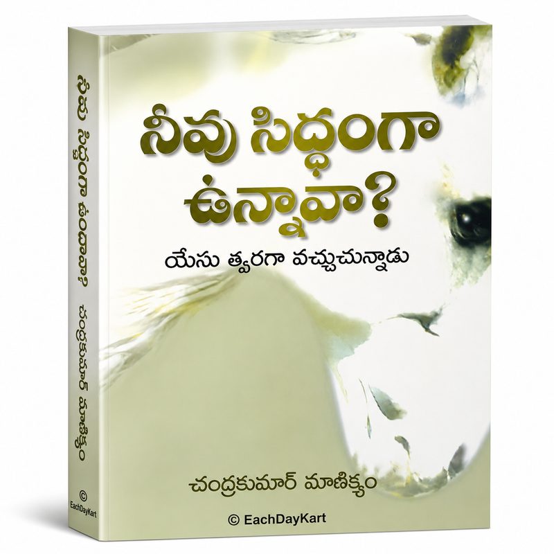 Neevu Siddhanga Unnava Telugu Christian Books Are You Ready Spiritual Growth Book EachDayKart
