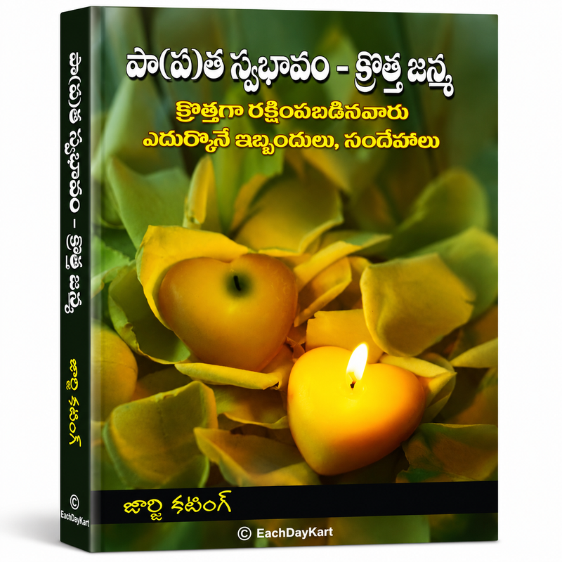 Pavitra Snehabandham Kreesthu Janta Telugu Christian Books Christian Marriage Guide By Josh McDowell EachDayKart