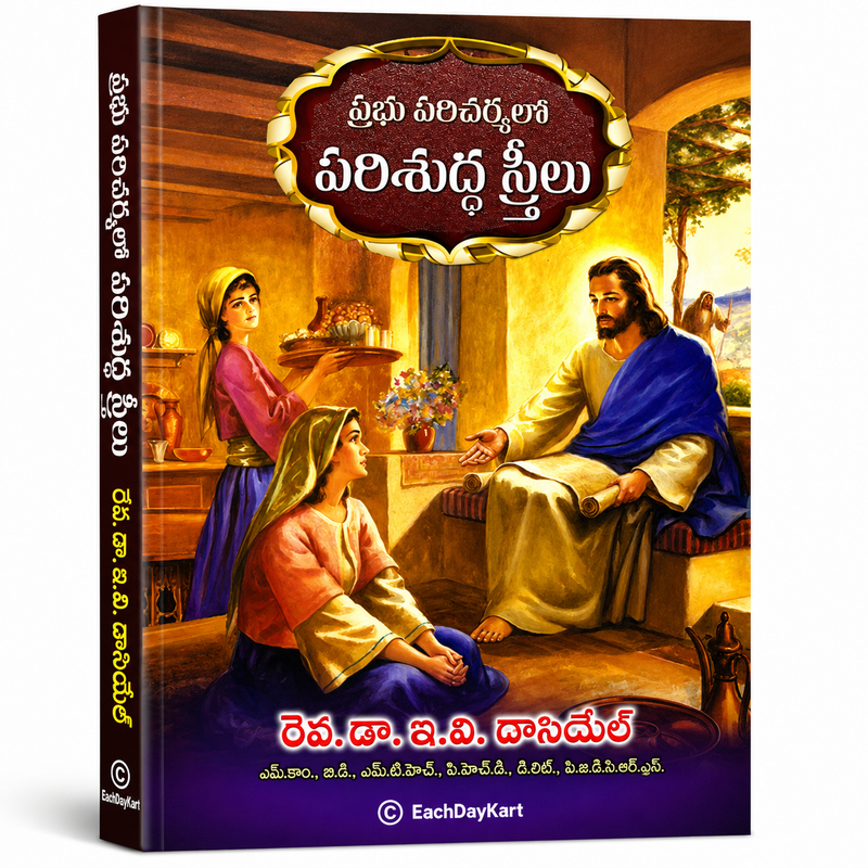 Prabhu Paricharyalo Perigedi Streelu Telugu Christian Books Ministry For Women By Rev D A Daniel EachDayKart