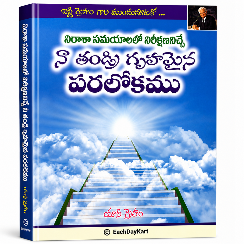 Nee Tandri Gnapakalanu Paralokamu Telugu Christian Books Billy Graham Telugu Edition EachDayKart