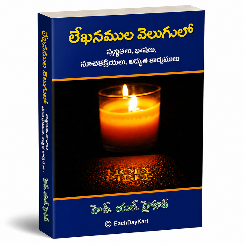 Lekhanamula Velugulo Swasthatalu Baadhalu Suvaarthakriyalu Adbhutha Karyamulu Telugu Christian Books By Watchman Nee EachDayKart
