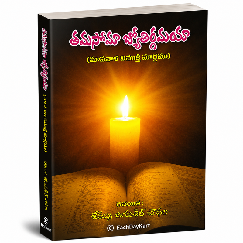 Timothi Bodhadharmamu Maanavaali Vimukthi Maargamu Telugu Christian Books By Chemmu Jayaseel Chegari EachDayKart