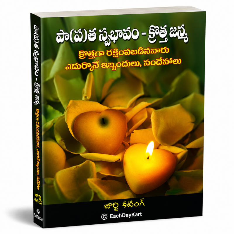 Pavitra Swabhavam Kreestha Janma Kratthaga Rakshimpabadinavaru Edurukone Ibbandulu Sandehalu Telugu Christian Books By Jolly Cutting EachDayKart