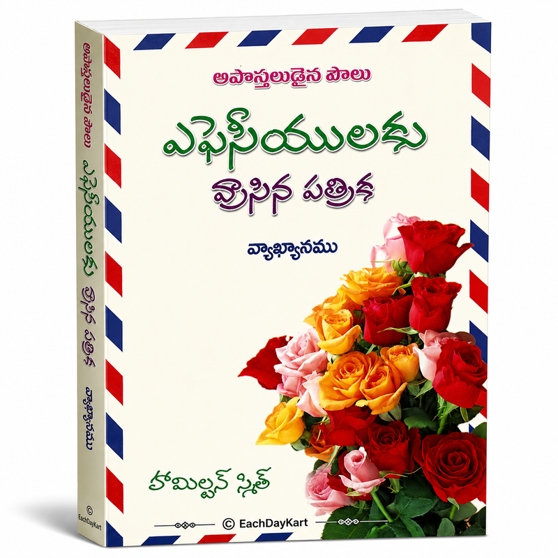 Ephesiyulaku Vrase Patrika Vyakhyanamu Telugu Christian Books Commentary By Campbell Morgan EachDayKart