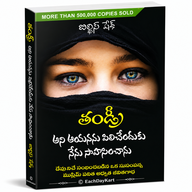 Tandri Ani Ayananu Pilichenduku Nenu Sahasinchanu Telugu Christian Books By Bilquis Sheikh EachDayKart
