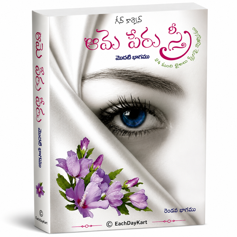 Aame Cheruvaite Telugu Christian Books Part 1 By Gary Chapman EachDayKart