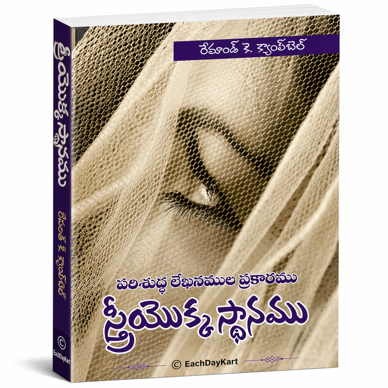 Premaika Sakshyamu Telugu Christian Books By Rev K Campbell EachDayKart