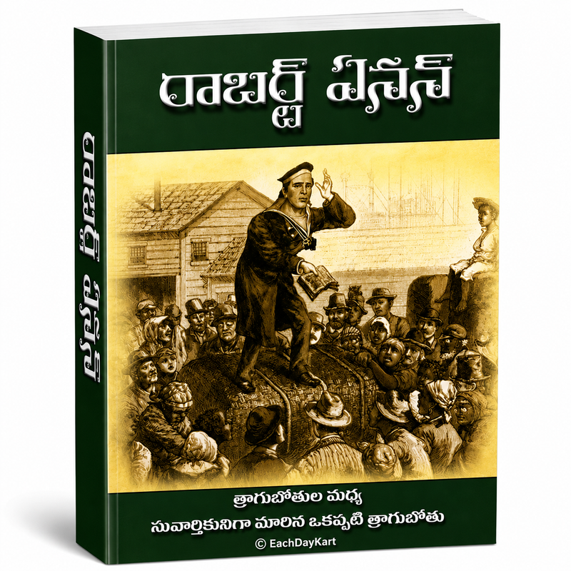 Rakshana Vahini Telugu Christian Books Tract By Tragu Bothula Madha EachDayKart