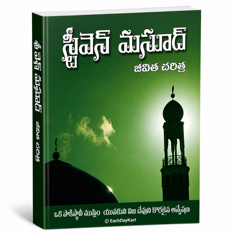 Sthiramaina Vyavaharam Telugu Christian Books Islamic Ministry And Evangelism By Niji Devasakshi EachDayKart