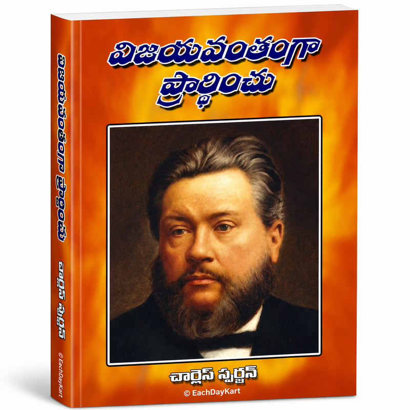 Vijayavanthanga Prarthinchumu Telugu Christian Books By Charles Spurgeon EachDayKart